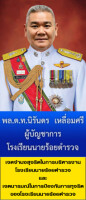 Royal Police Cadet Academy