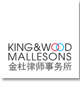 King & wood mallesons
