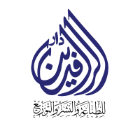 Dar al Salam for the printing and publishing, distribution and translation